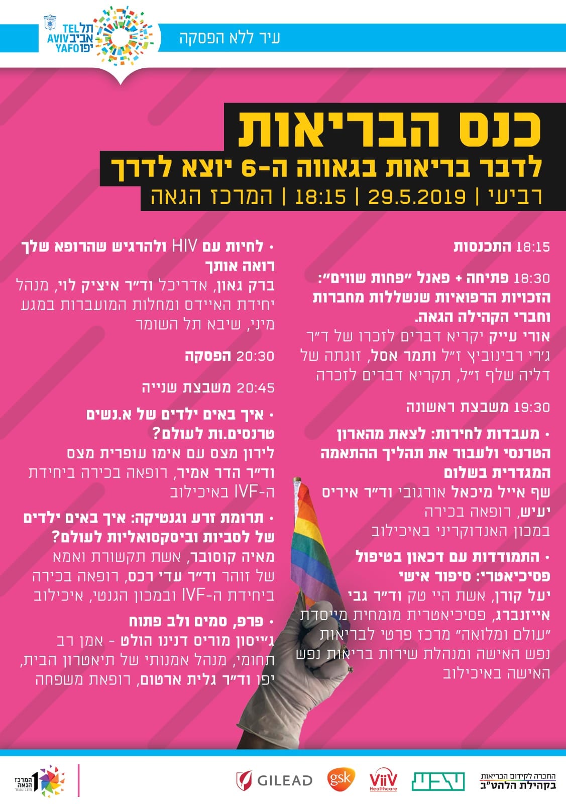 כנס בריאות בגאווה ה - 6