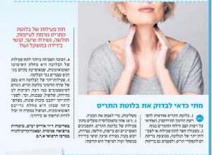 5 סיבות בגללן כדאי לבדוק את בלוטת התריס שלכם.