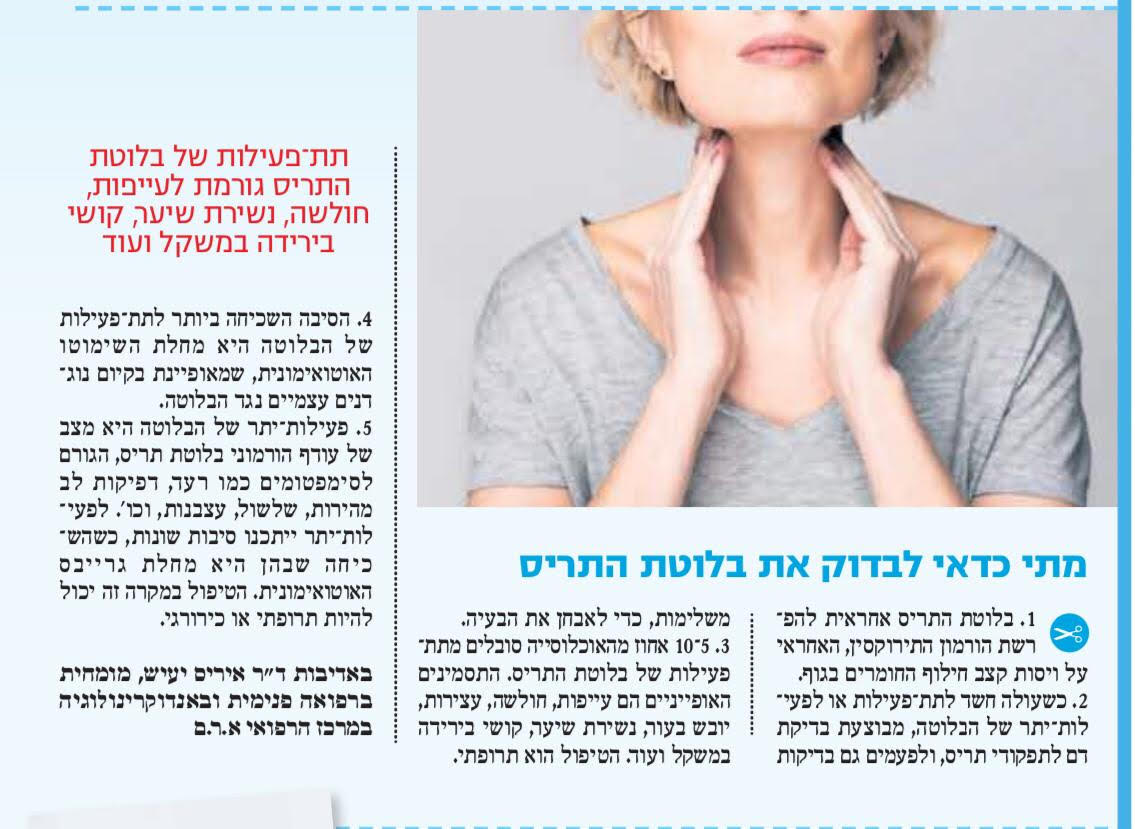 5 סיבות בגללן כדאי לבדוק את בלוטת התריס שלכם.