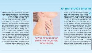 חדשות בלוטת התריס - אפריל 2020
