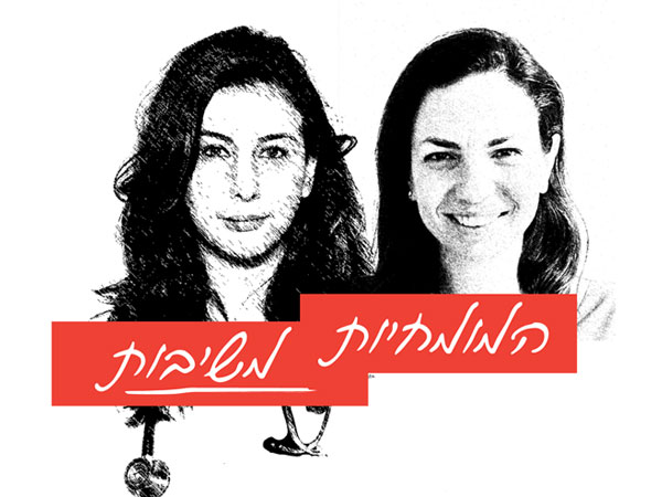 הממומחיות משיבות: סדרת כתבות ב-Ynet