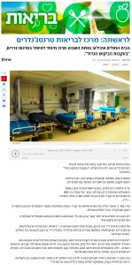 לראשונה: מרכז לבריאות טרנסג׳נדרים - כתבה בערוץ 7