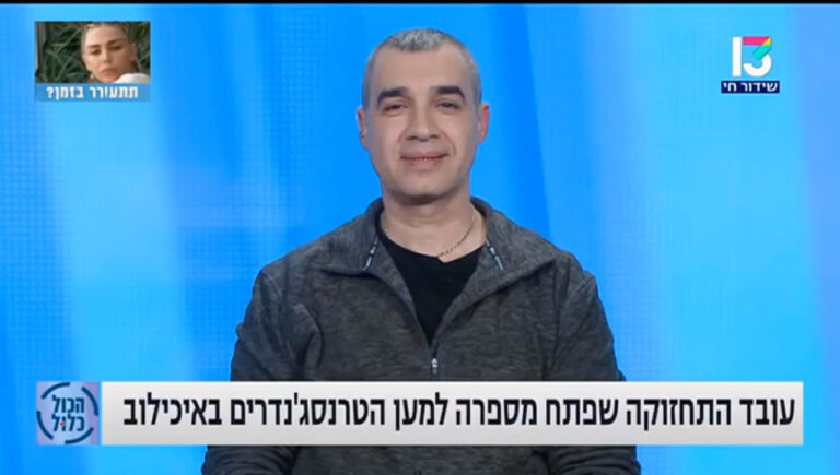 עובד התחזוקה שפתח מספרה למען טרנסג׳נדרים באיכילוב