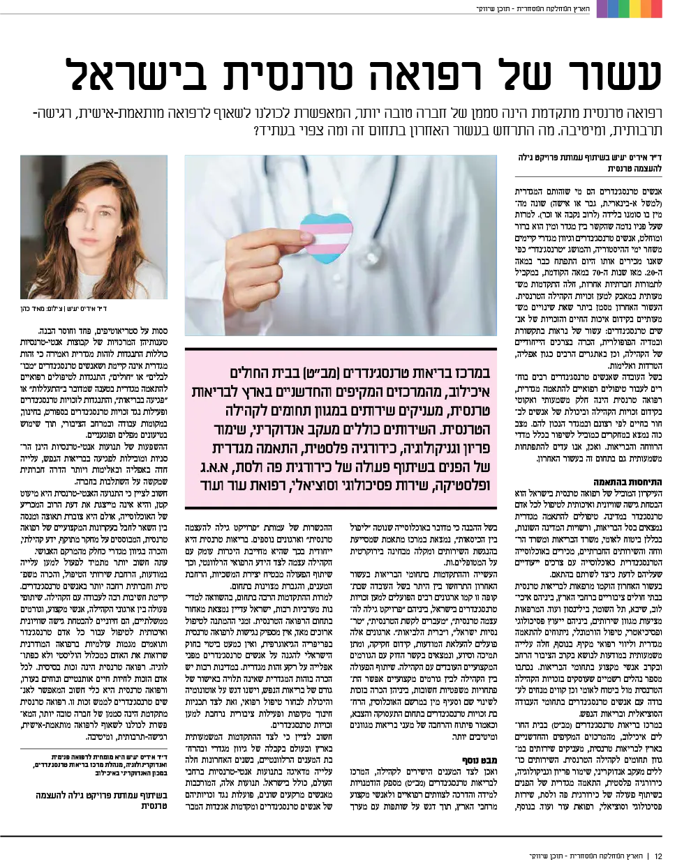 מאמר: עשור של רפואה טרנסית בישראל