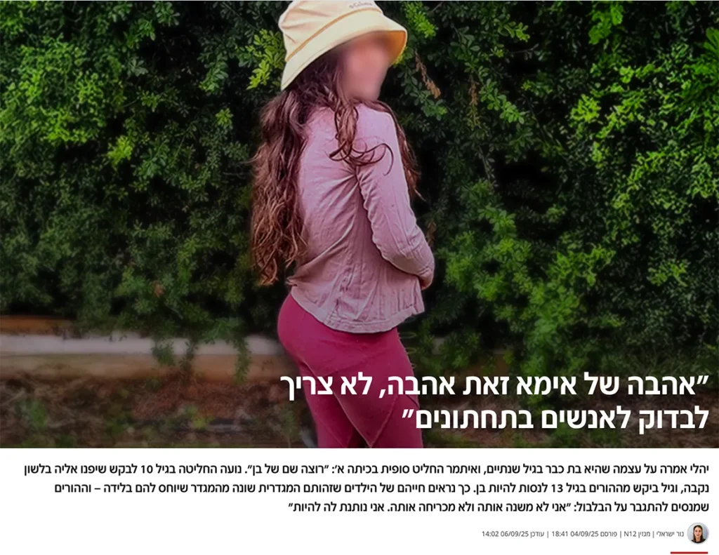 צילום מסך של כתבה